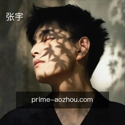 张宇